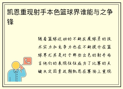 凯恩重现射手本色篮球界谁能与之争锋
