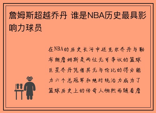 詹姆斯超越乔丹 谁是NBA历史最具影响力球员