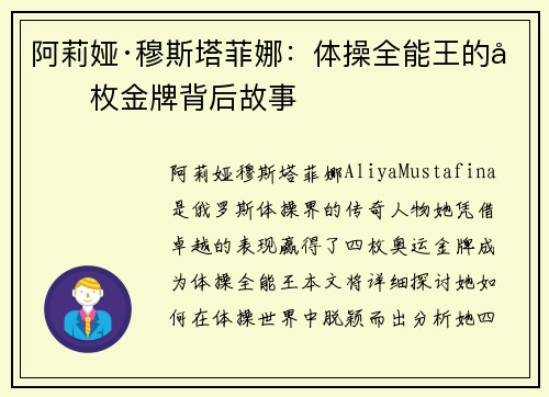 阿莉娅·穆斯塔菲娜：体操全能王的四枚金牌背后故事