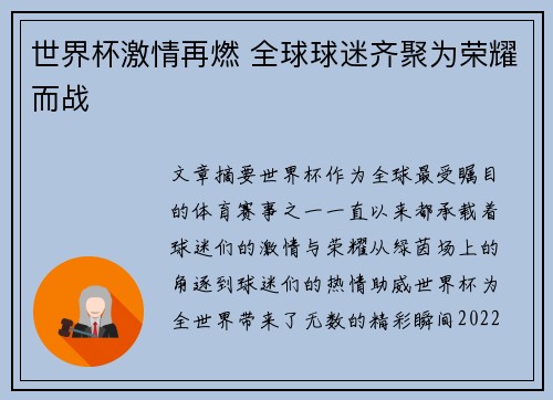 世界杯激情再燃 全球球迷齐聚为荣耀而战