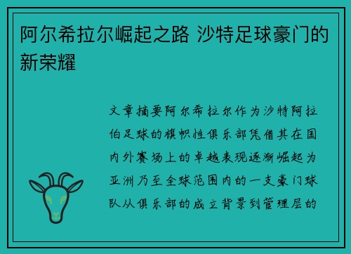 阿尔希拉尔崛起之路 沙特足球豪门的新荣耀