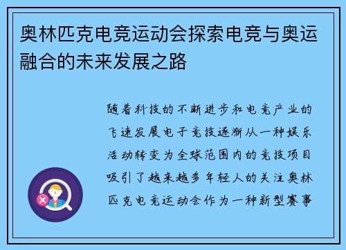 奥林匹克电竞运动会探索电竞与奥运融合的未来发展之路