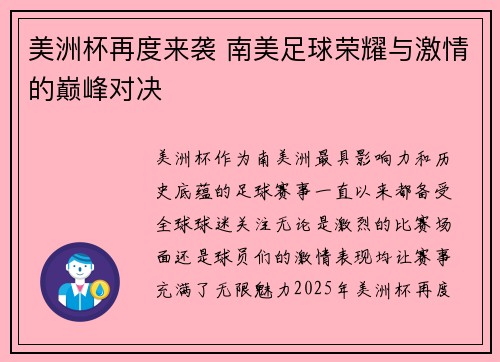 美洲杯再度来袭 南美足球荣耀与激情的巅峰对决