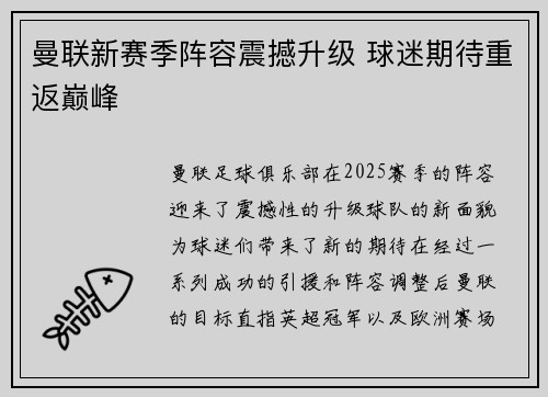 曼联新赛季阵容震撼升级 球迷期待重返巅峰