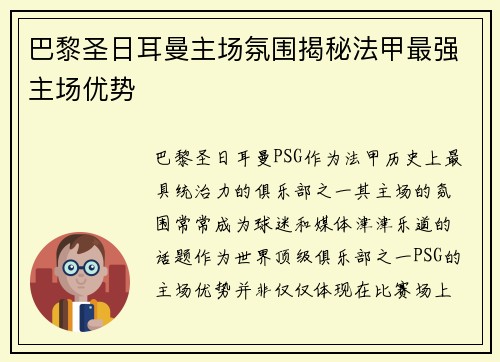 巴黎圣日耳曼主场氛围揭秘法甲最强主场优势