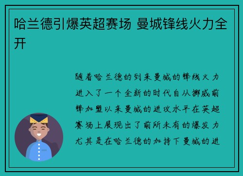 哈兰德引爆英超赛场 曼城锋线火力全开
