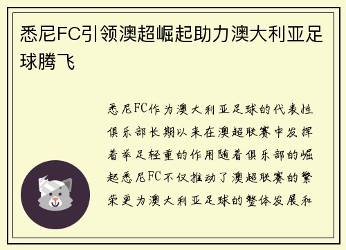 悉尼FC引领澳超崛起助力澳大利亚足球腾飞 悉尼FC引领澳超崛起助力澳大利亚足球腾飞